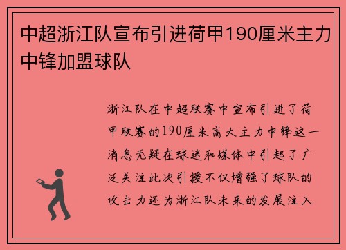 中超浙江队宣布引进荷甲190厘米主力中锋加盟球队