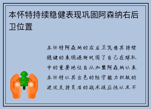 本怀特持续稳健表现巩固阿森纳右后卫位置 本怀特持续稳健表现巩固阿森纳右后卫位置