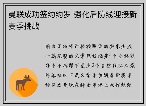 曼联成功签约约罗 强化后防线迎接新赛季挑战 曼联成功签约约罗 强化后防线迎接新赛季挑战