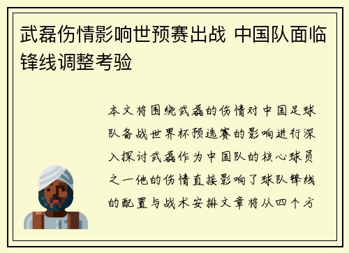 武磊伤情影响世预赛出战 中国队面临锋线调整考验 武磊伤情影响世预赛出战 中国队面临锋线调整考验