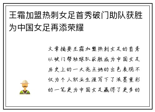 王霜加盟热刺女足首秀破门助队获胜为中国女足再添荣耀