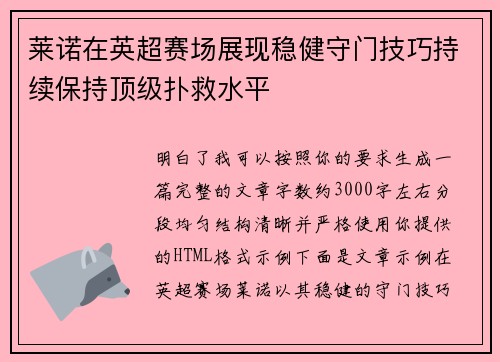 莱诺在英超赛场展现稳健守门技巧持续保持顶级扑救水平 莱诺在英超赛场展现稳健守门技巧持续保持顶级扑救水平