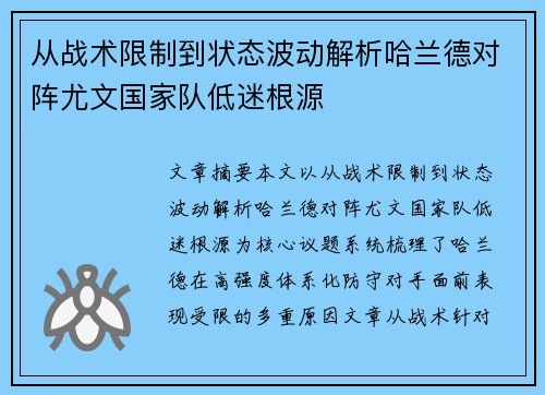 从战术限制到状态波动解析哈兰德对阵尤文国家队低迷根源 从战术限制到状态波动解析哈兰德对阵尤文国家队低迷根源