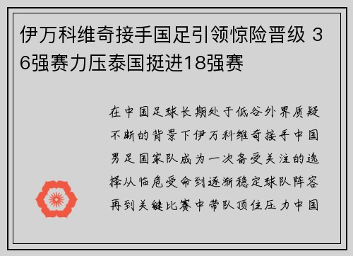 伊万科维奇接手国足引领惊险晋级 36强赛力压泰国挺进18强赛 伊万科维奇接手国足引领惊险晋级 36强赛力压泰国挺进18强赛