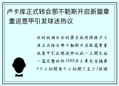 卢卡库正式转会那不勒斯开启新篇章 重返意甲引发球迷热议 卢卡库正式转会那不勒斯开启新篇章 重返意甲引发球迷热议