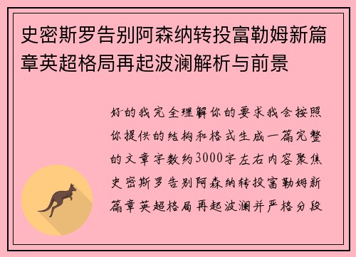 史密斯罗告别阿森纳转投富勒姆新篇章英超格局再起波澜解析与前景 史密斯罗告别阿森纳转投富勒姆新篇章英超格局再起波澜解析与前景