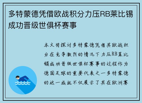 多特蒙德凭借欧战积分力压RB莱比锡成功晋级世俱杯赛事 多特蒙德凭借欧战积分力压RB莱比锡成功晋级世俱杯赛事