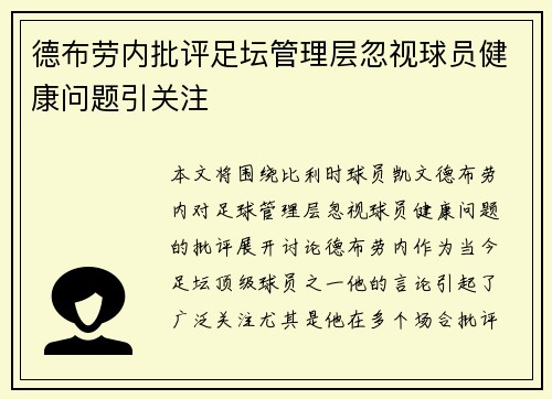 德布劳内批评足坛管理层忽视球员健康问题引关注 德布劳内批评足坛管理层忽视球员健康问题引关注