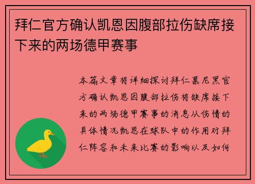 拜仁官方确认凯恩因腹部拉伤缺席接下来的两场德甲赛事